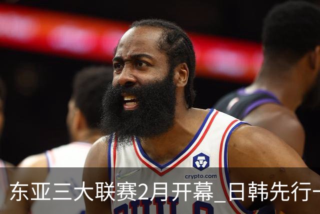 东亚三大联赛2月开幕 日韩先行一步 中超22日开打